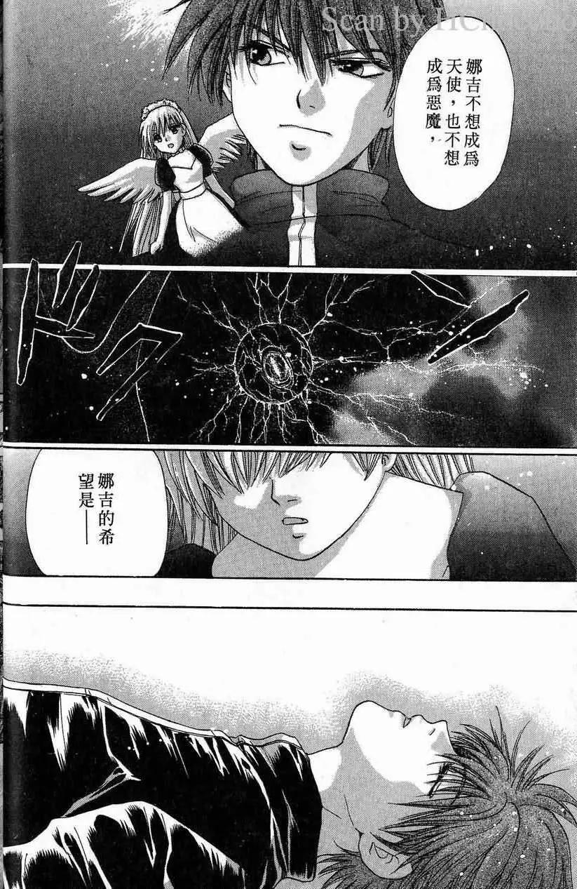 《少年魔法士》第10卷 第27页
