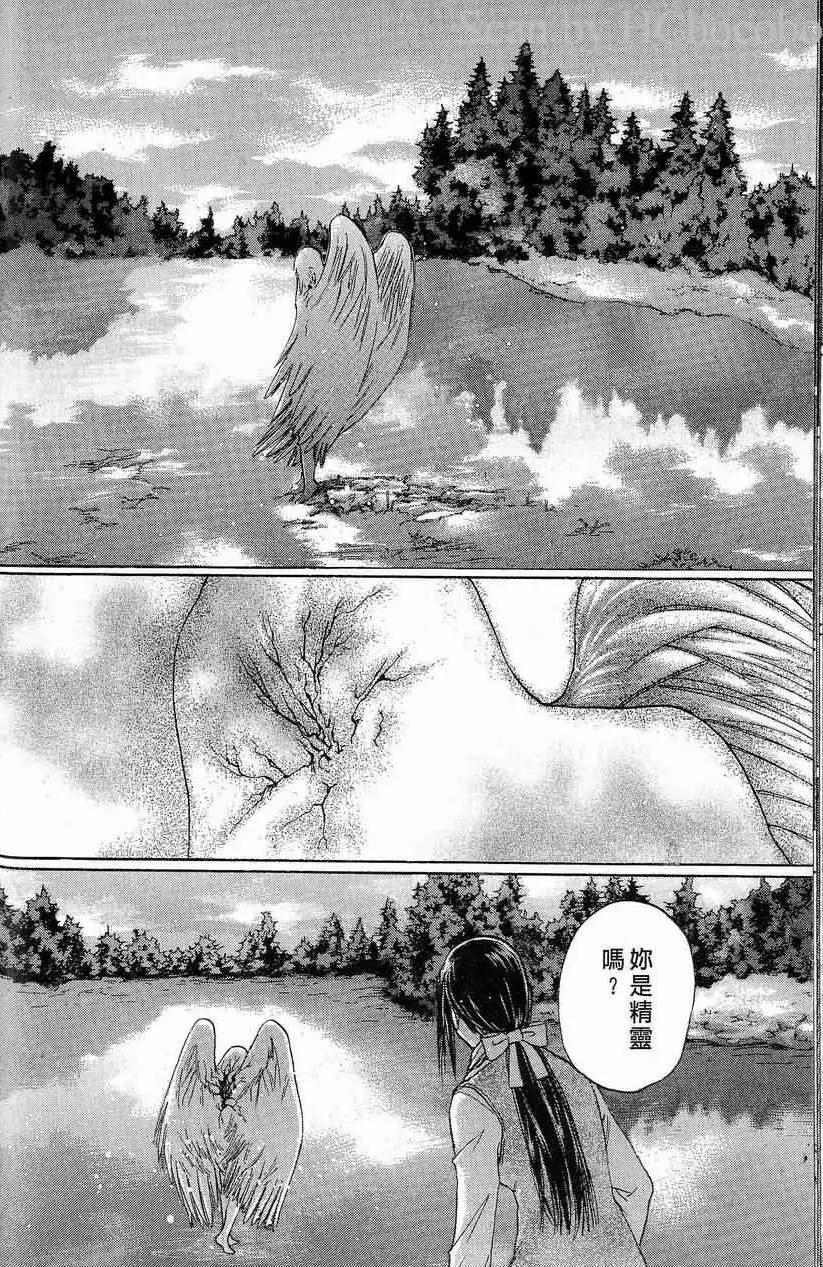 《少年魔法士》第10卷 第29页