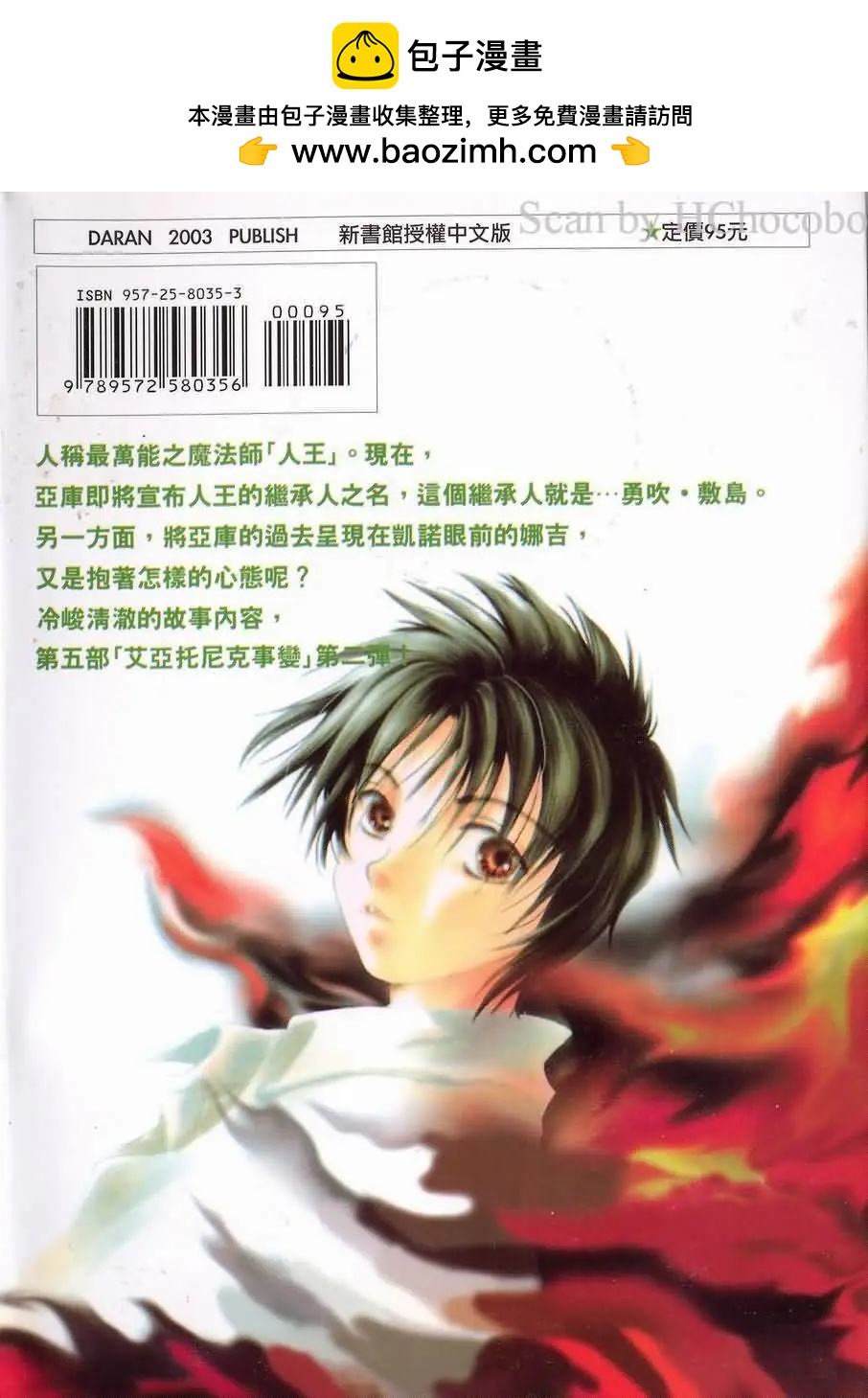 《少年魔法士》第10卷 第2页