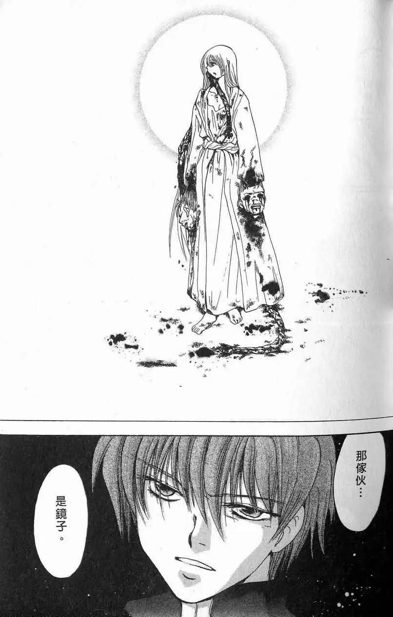 《少年魔法士》第10卷 第36页