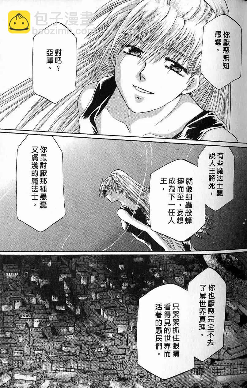 《少年魔法士》第10卷 第40页