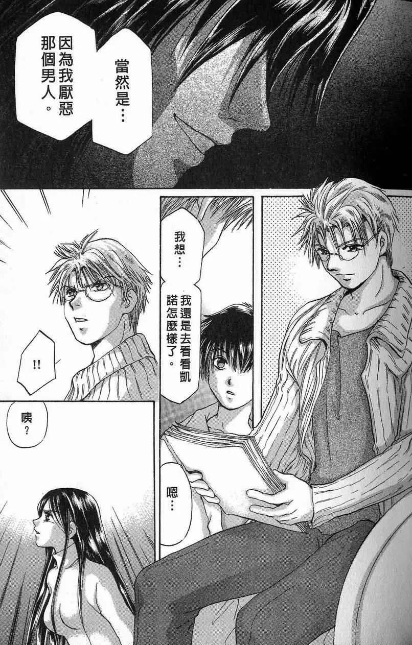 《少年魔法士》第10卷 第42页