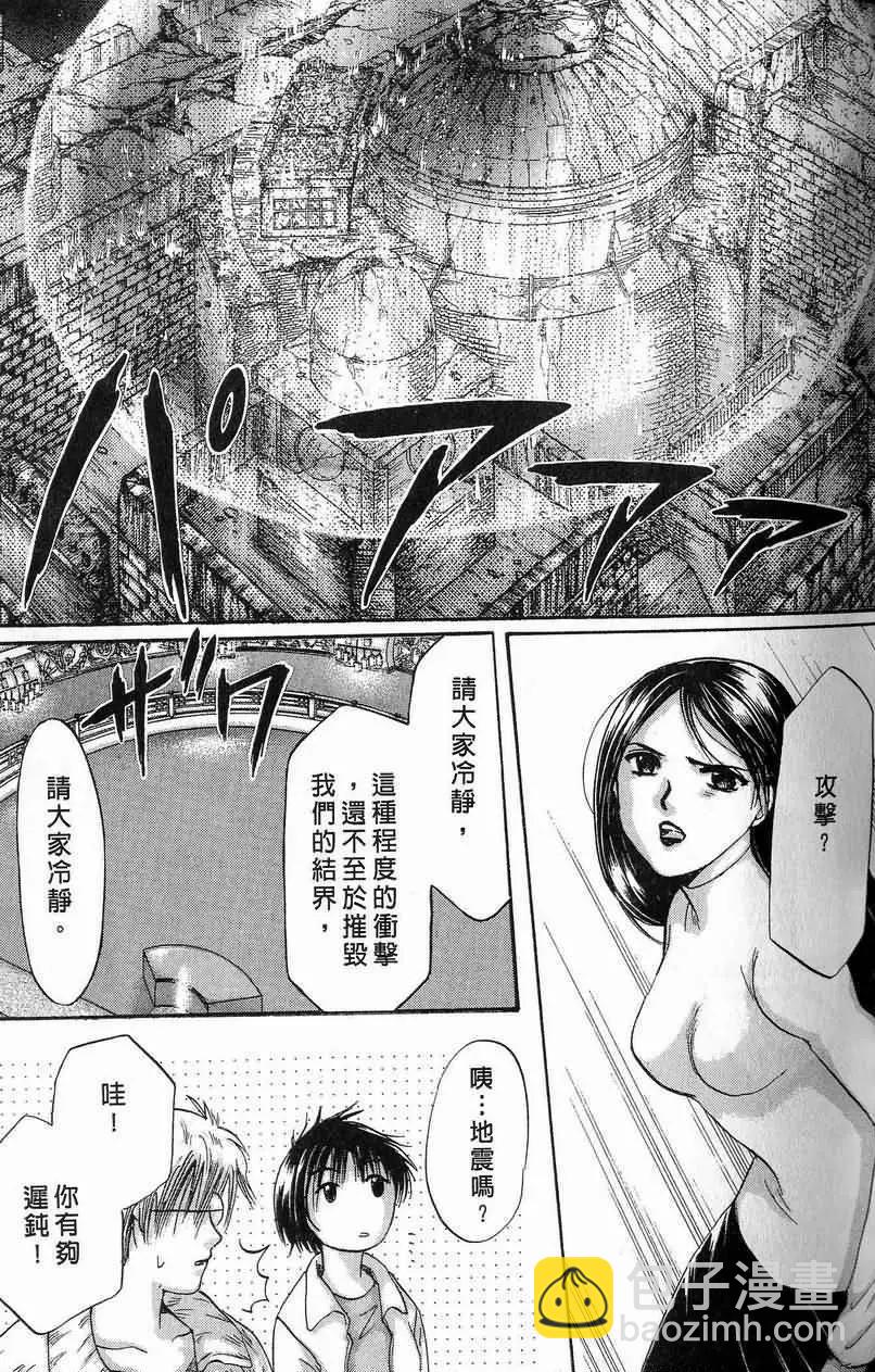 《少年魔法士》第10卷 第46页