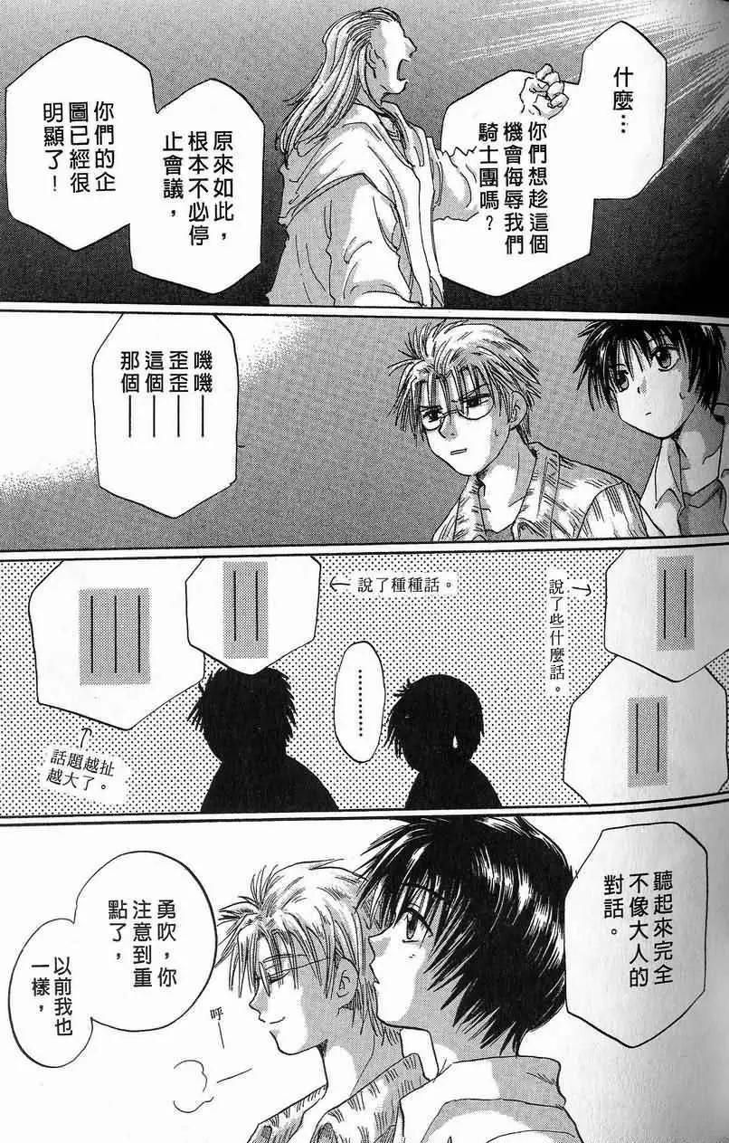 《少年魔法士》第10卷 第48页