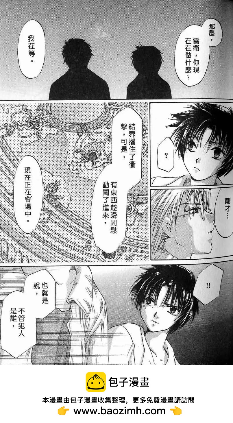 《少年魔法士》第10卷 第50页