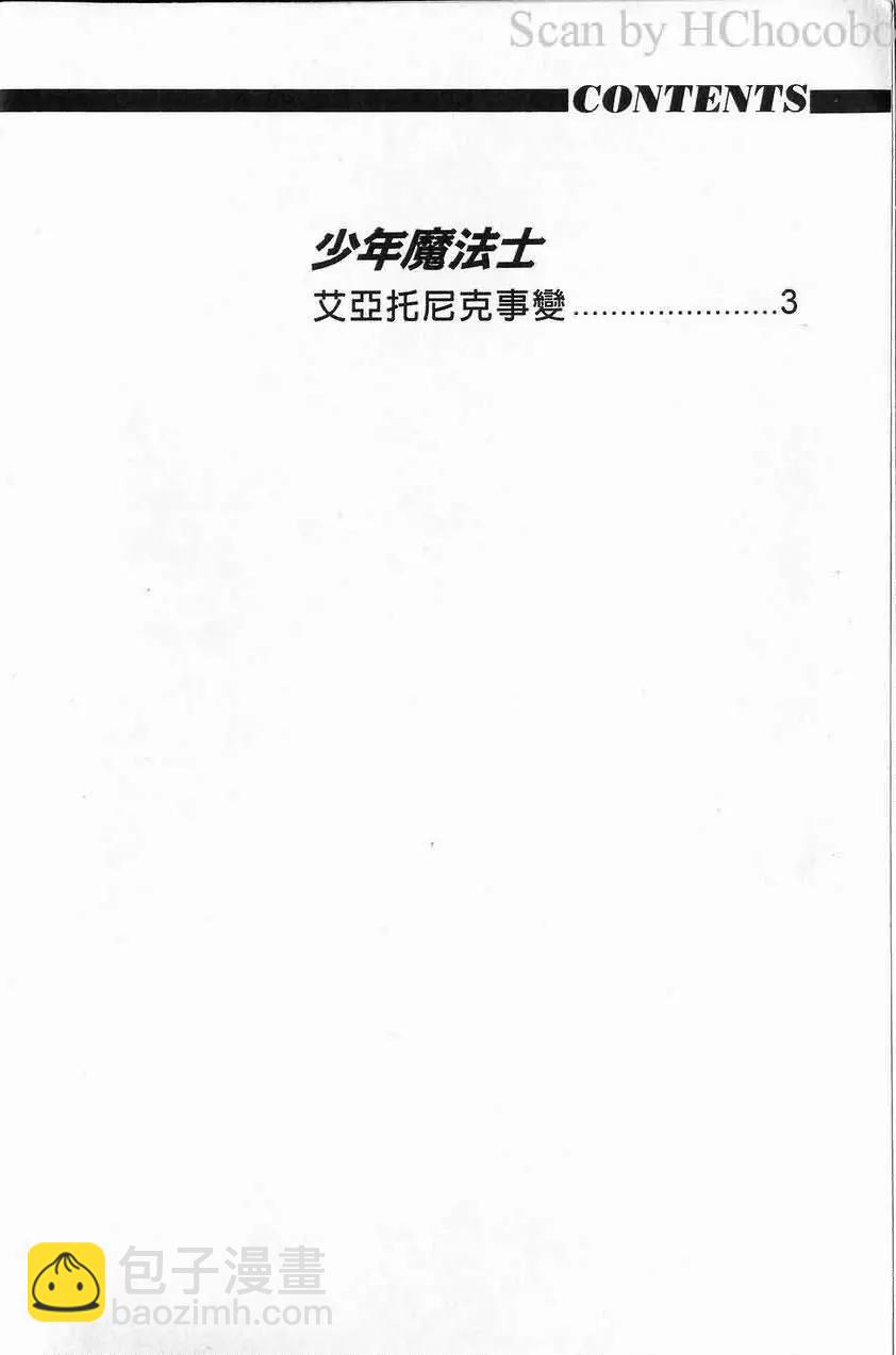 《少年魔法士》第10卷 第5页