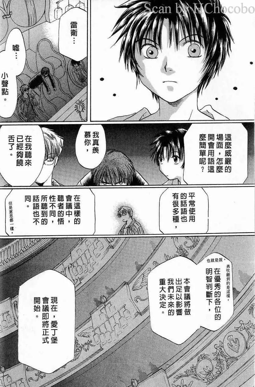 《少年魔法士》第10卷 第7页