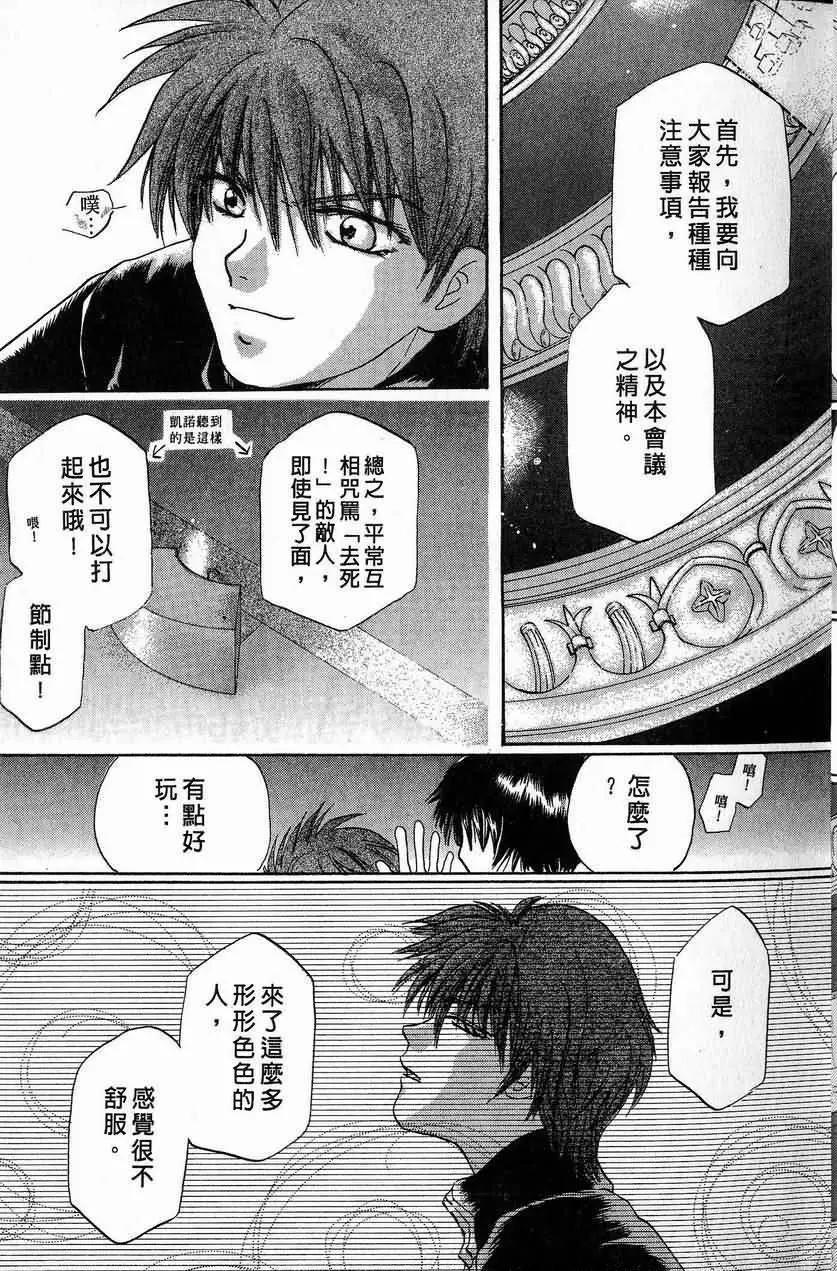 《少年魔法士》第10卷 第8页