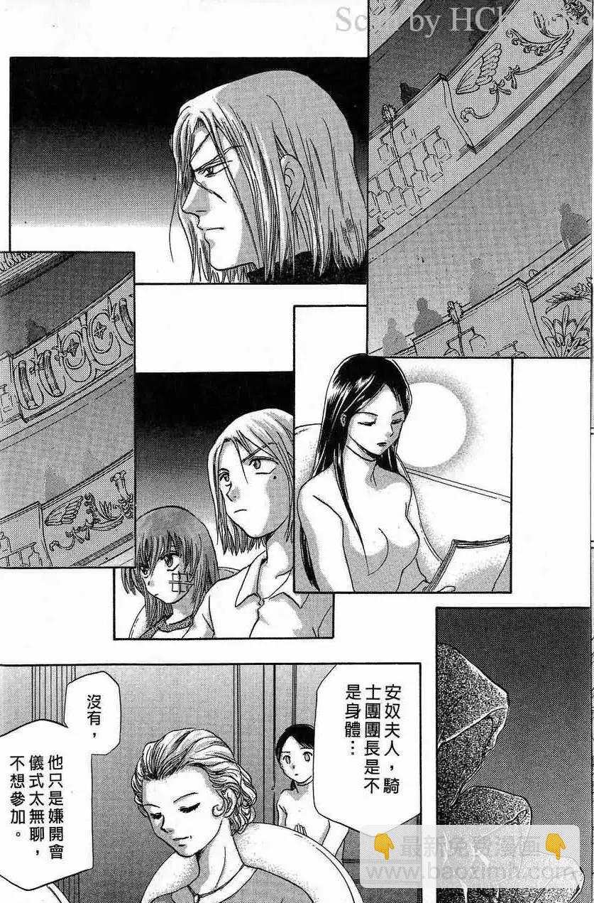《少年魔法士》第10卷 第9页