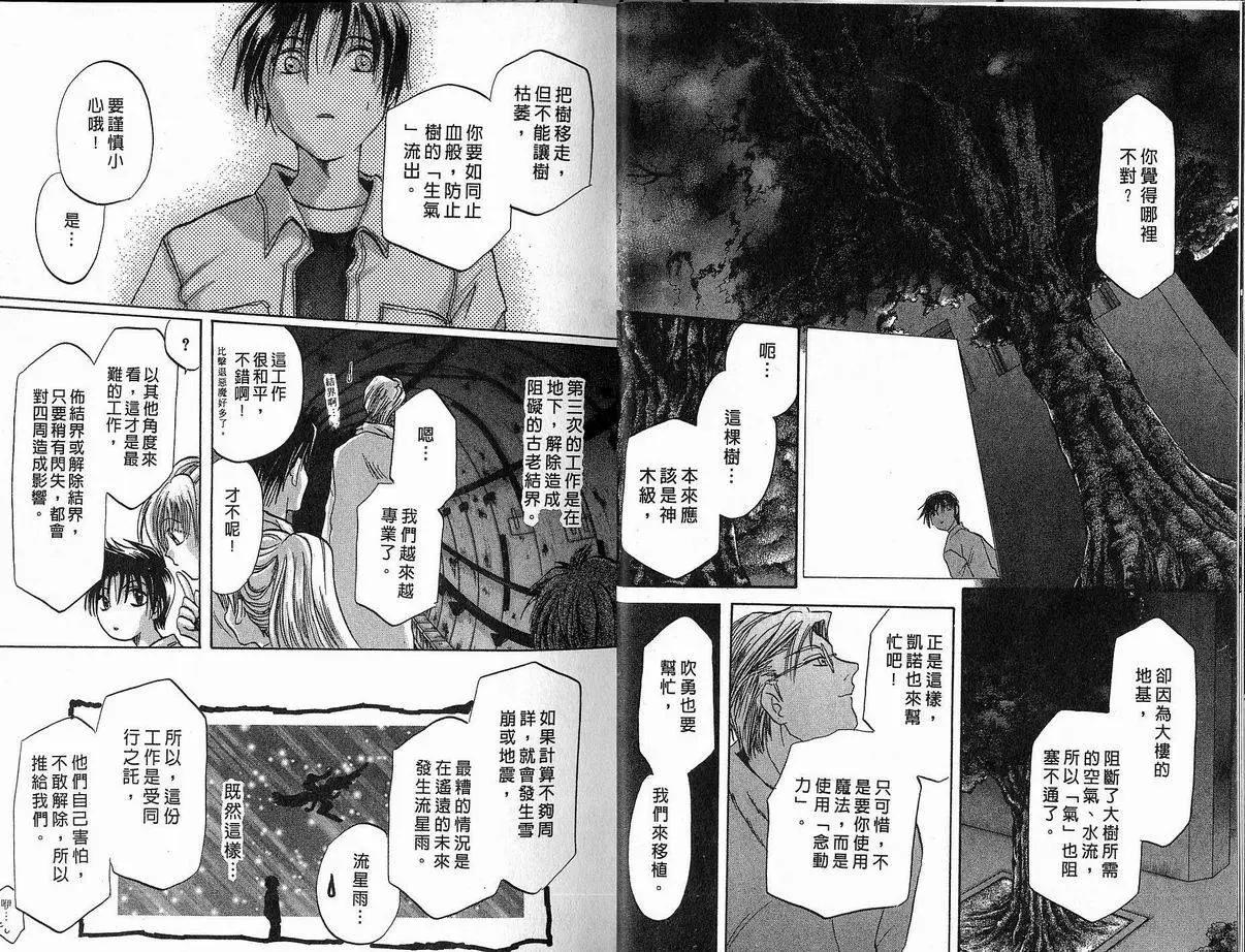 《少年魔法士》第09卷 第10页