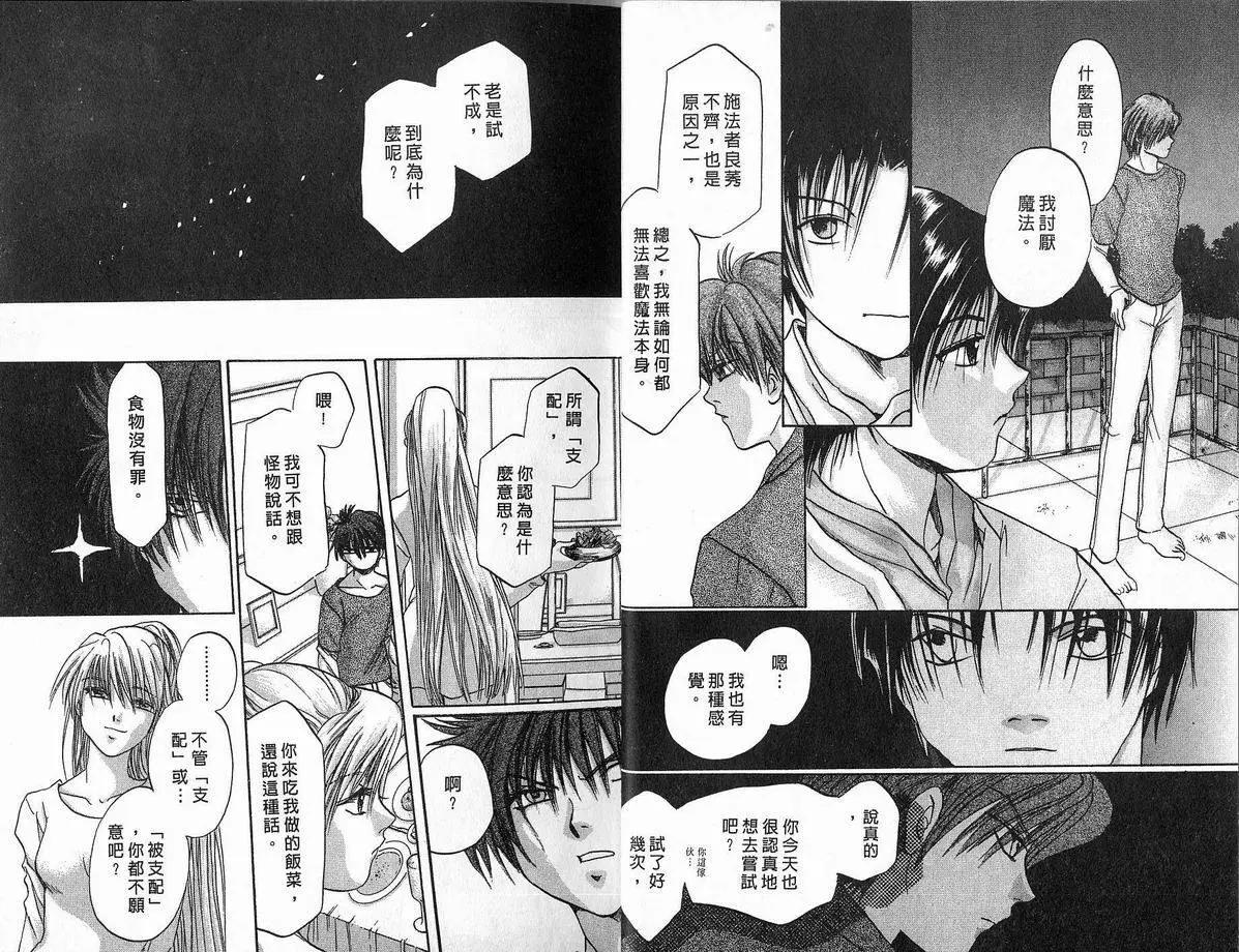《少年魔法士》第09卷 第12页