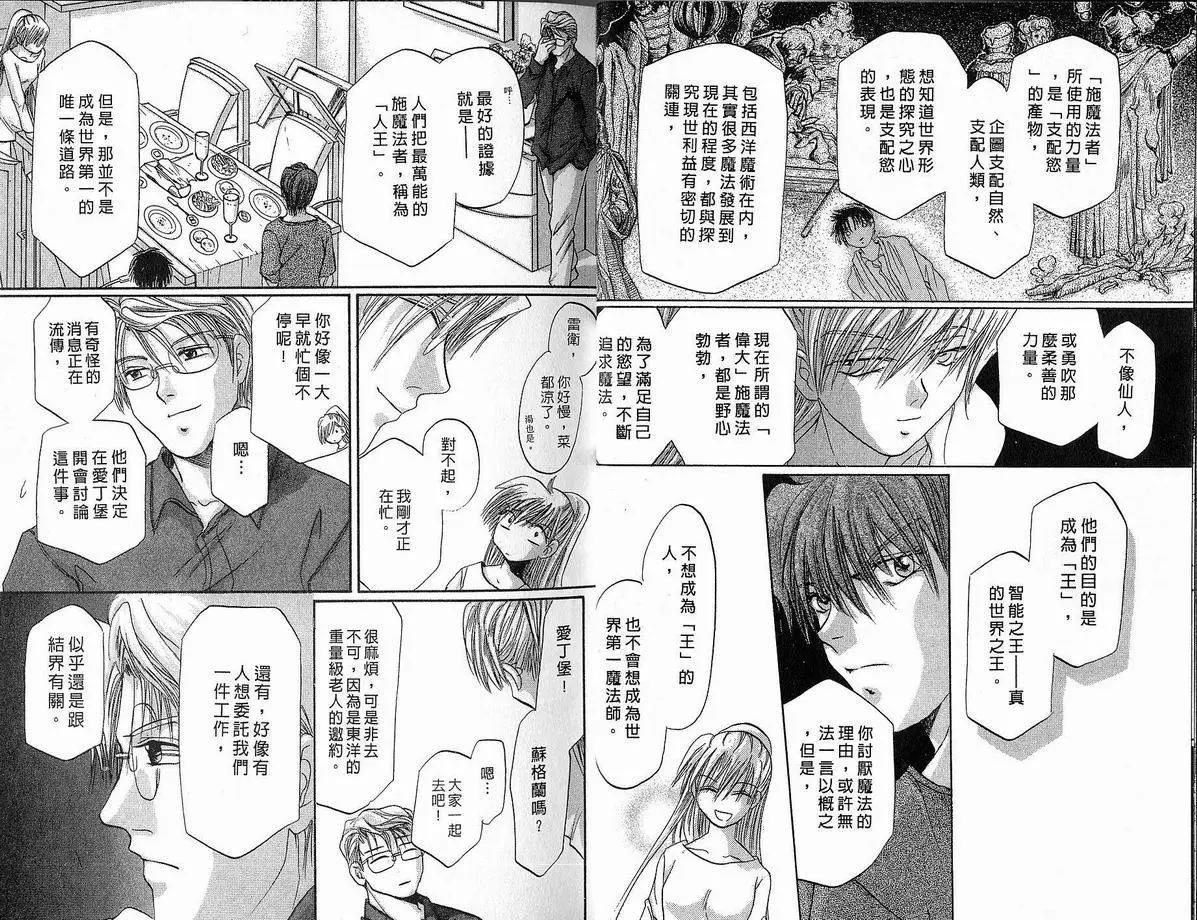 《少年魔法士》第09卷 第13页