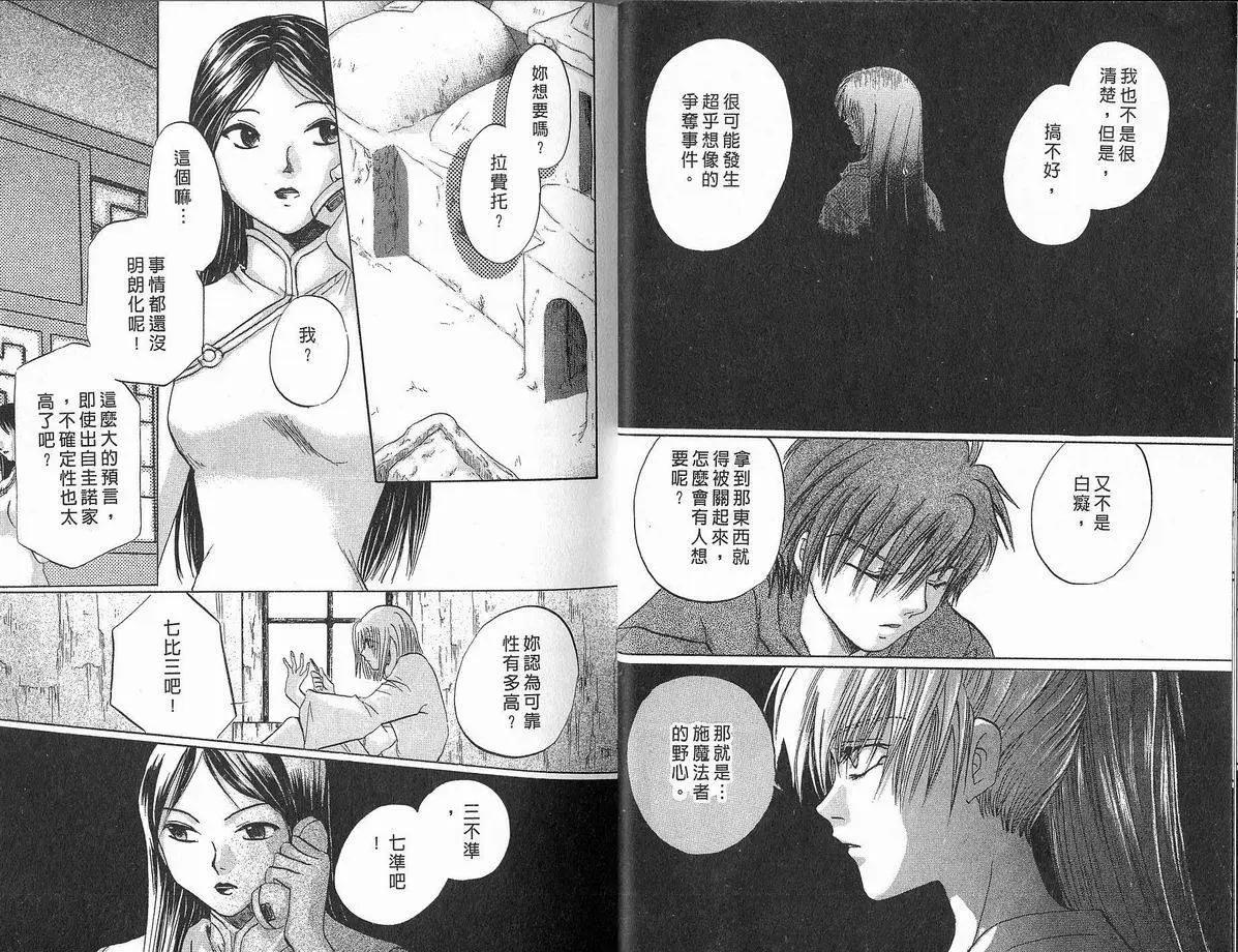 《少年魔法士》第09卷 第15页