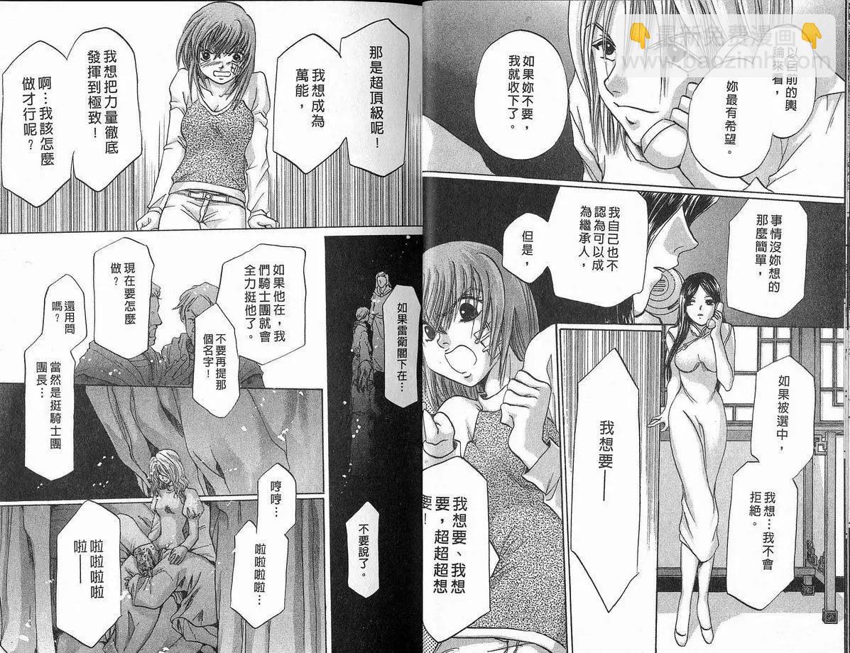 《少年魔法士》第09卷 第16页