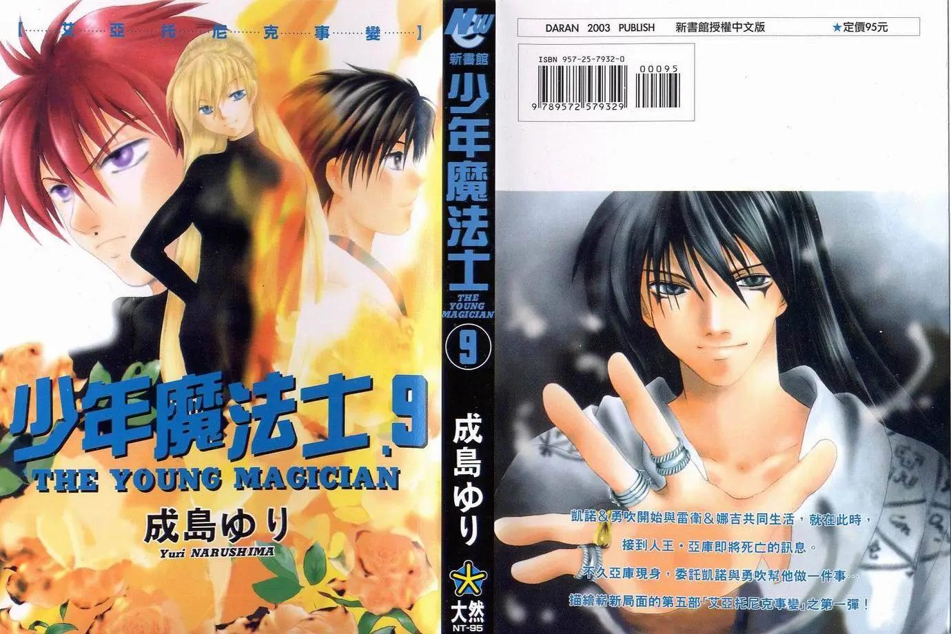 《少年魔法士》第09卷 第1页