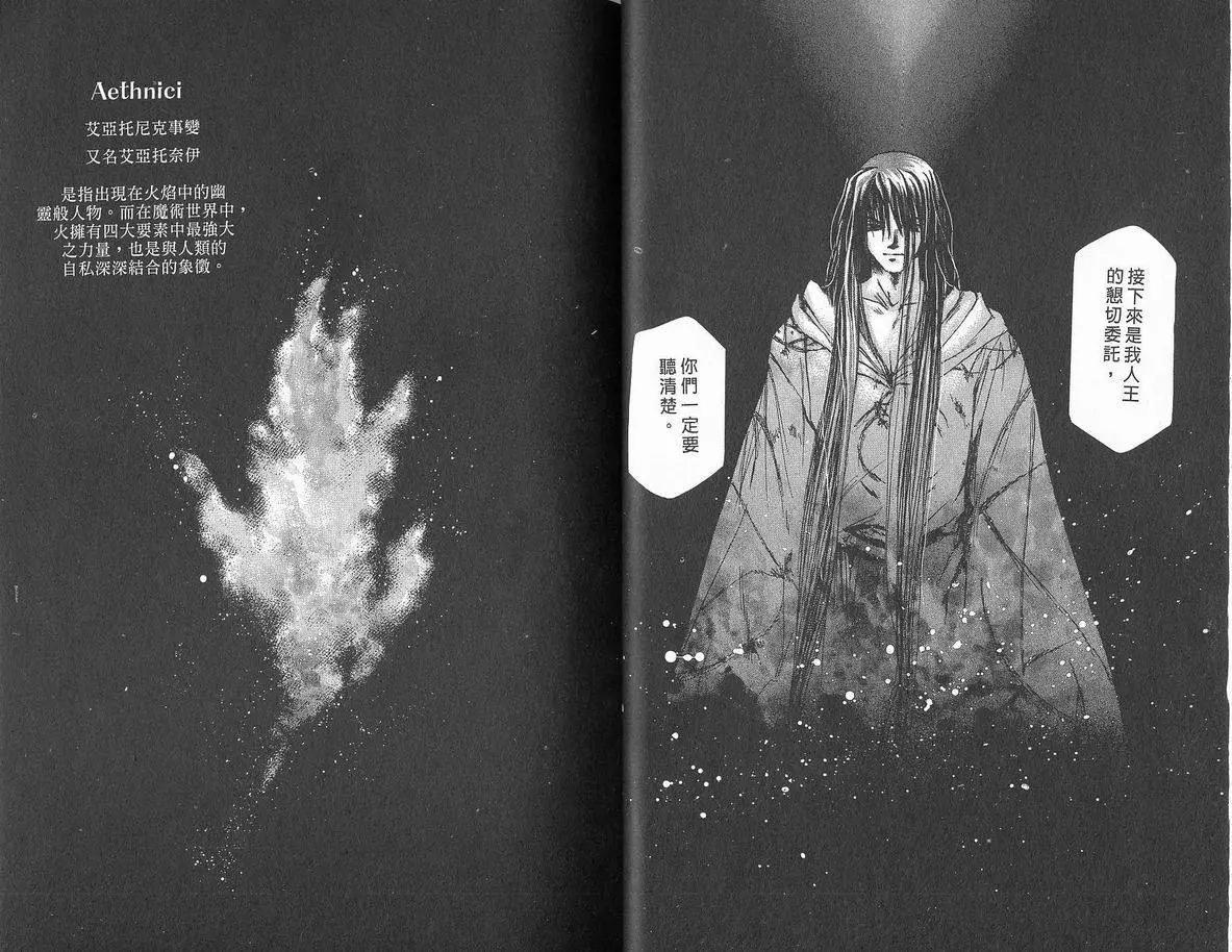 《少年魔法士》第09卷 第23页