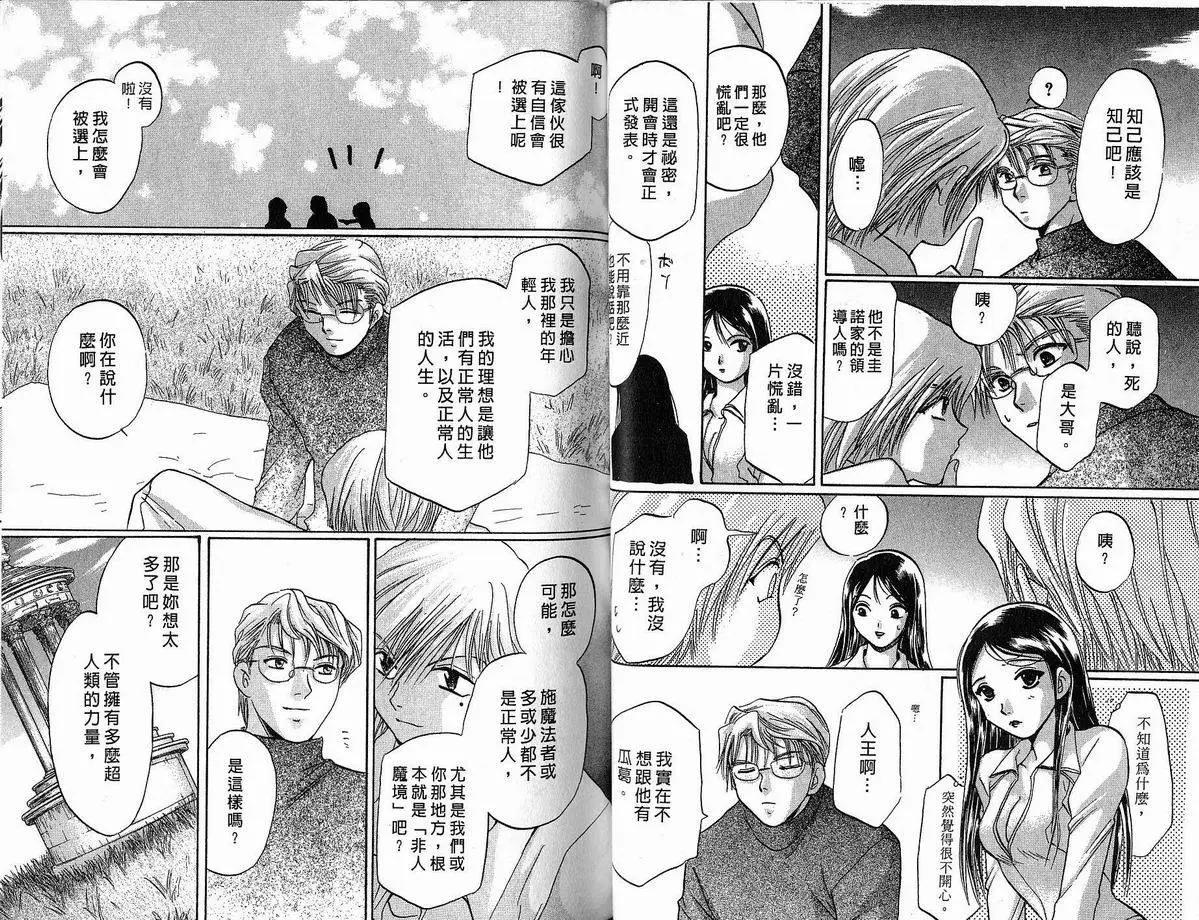 《少年魔法士》第09卷 第26页