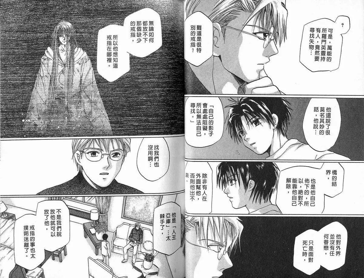 《少年魔法士》第09卷 第30页