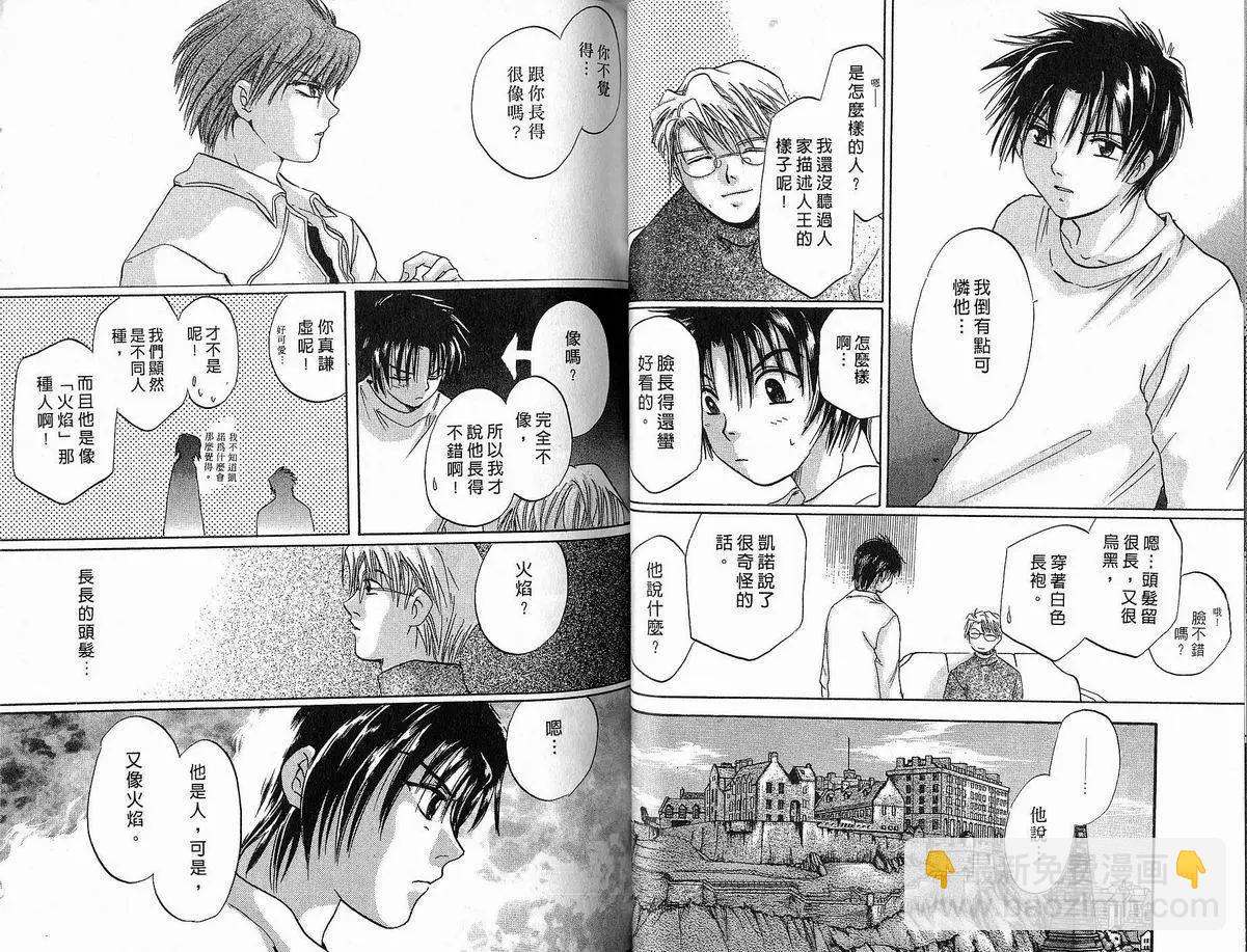 《少年魔法士》第09卷 第31页