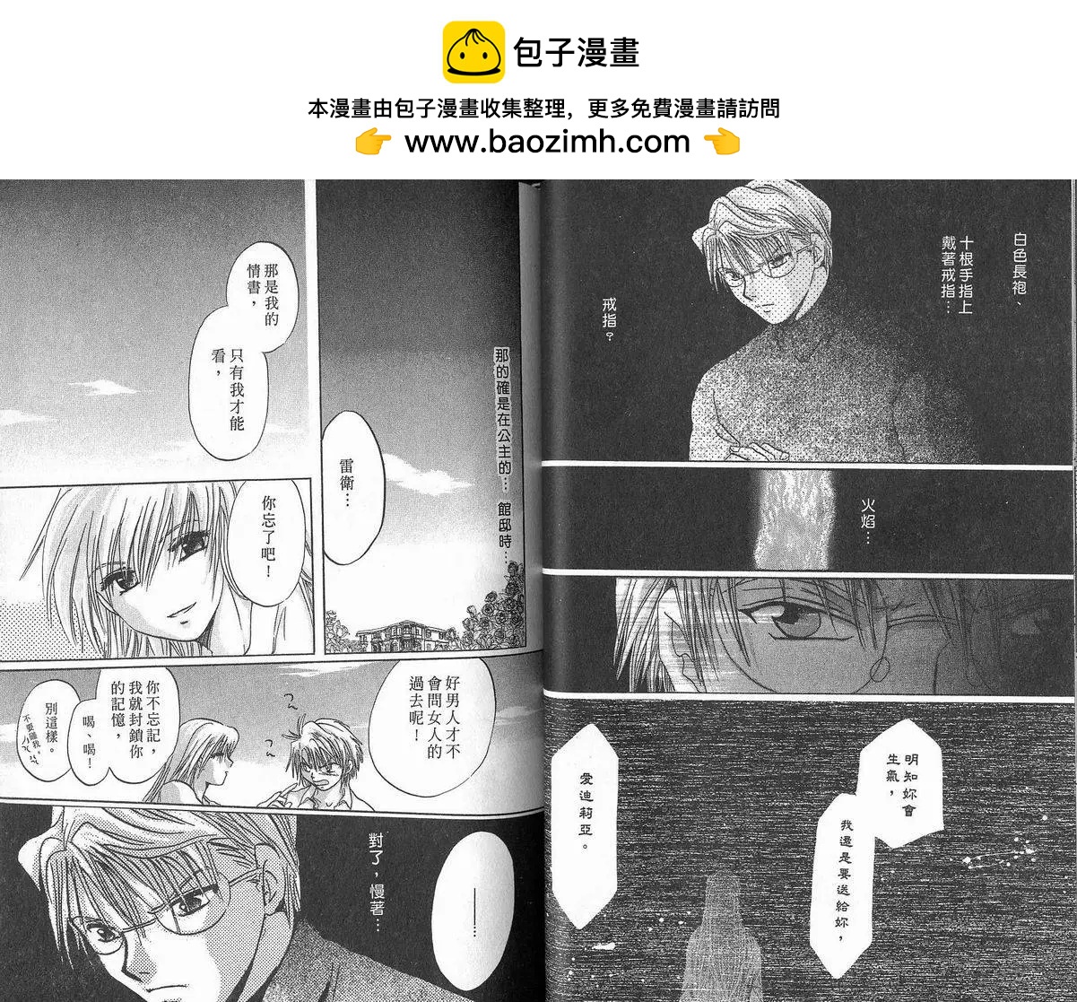 《少年魔法士》第09卷 第32页