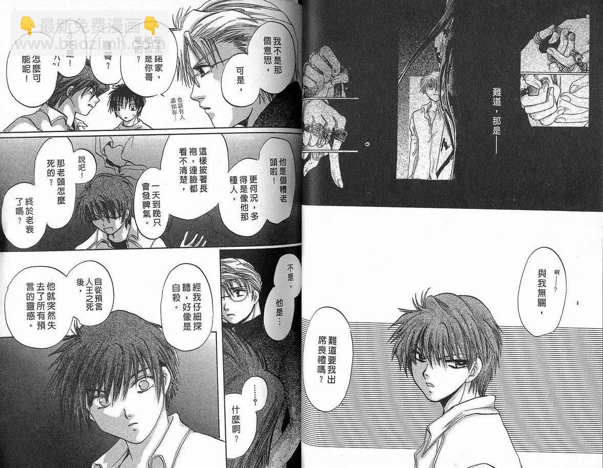 《少年魔法士》第09卷 第33页