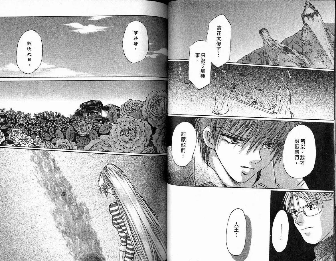 《少年魔法士》第09卷 第34页