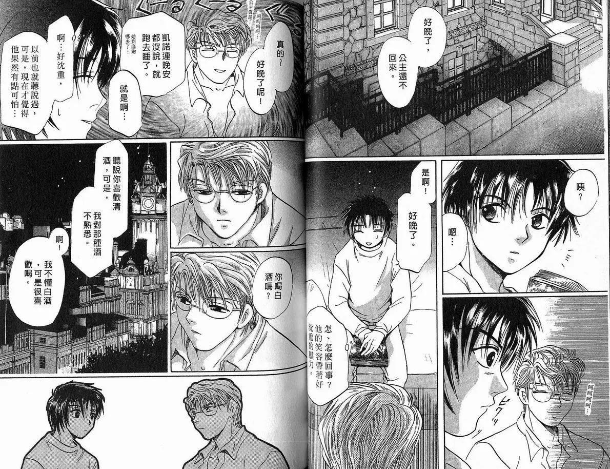 《少年魔法士》第09卷 第37页