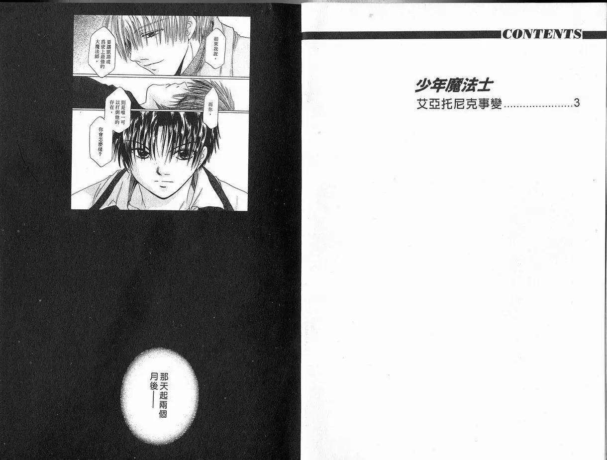 《少年魔法士》第09卷 第3页