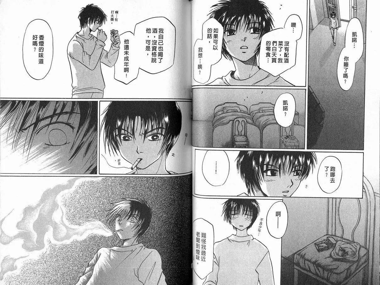 《少年魔法士》第09卷 第42页