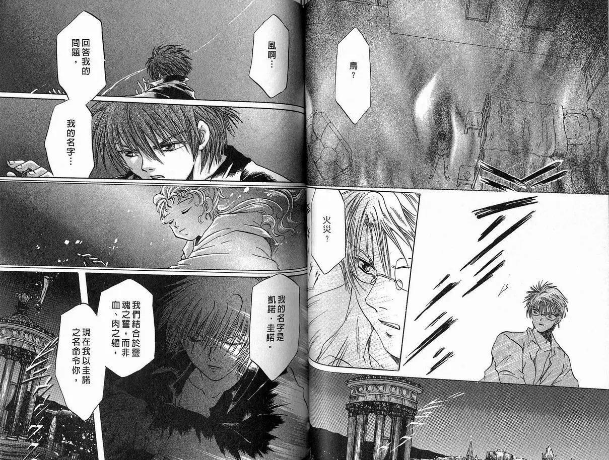 《少年魔法士》第09卷 第44页