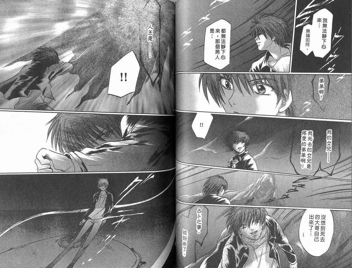 《少年魔法士》第09卷 第46页