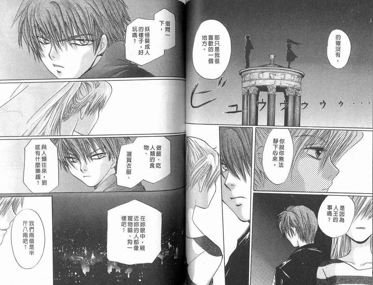 《少年魔法士》第09卷 第49页