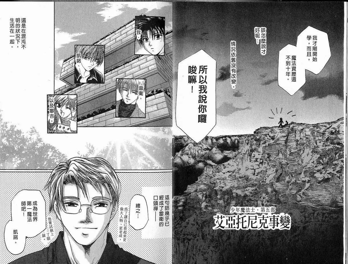《少年魔法士》第09卷 第5页