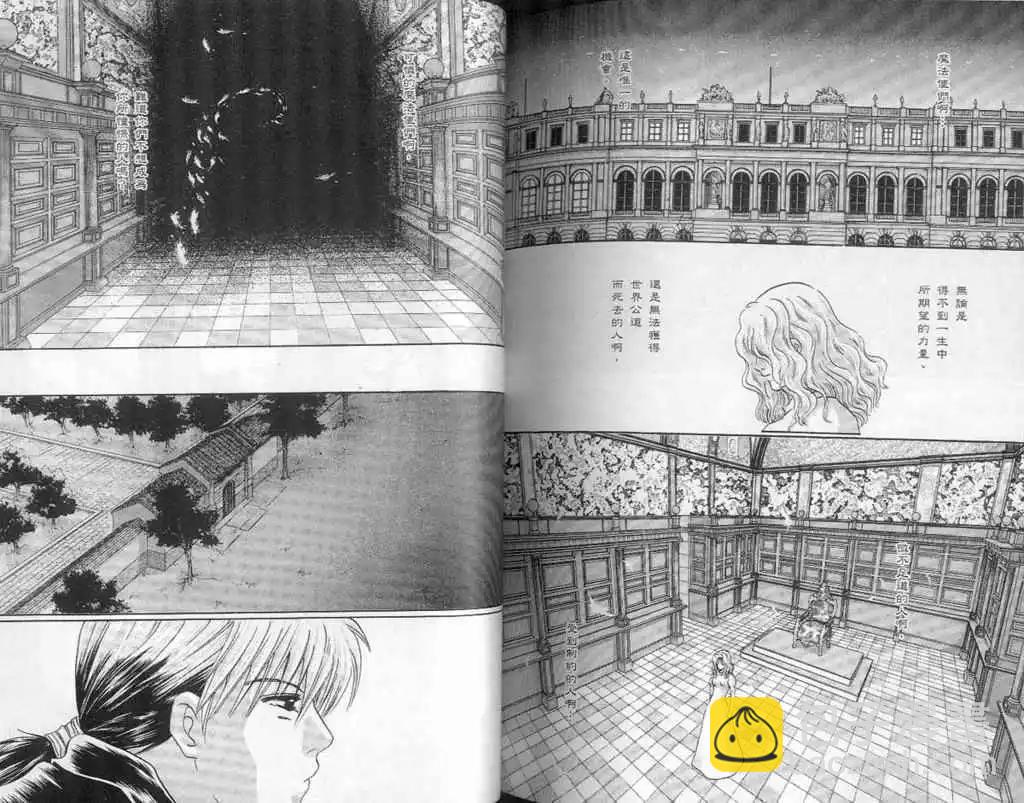 《少年魔法士》第11卷 第12页