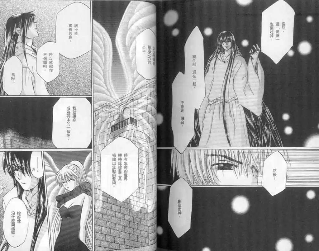 《少年魔法士》第11卷 第14页