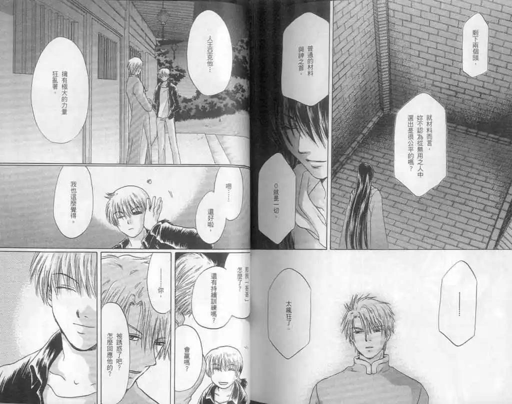 《少年魔法士》第11卷 第15页