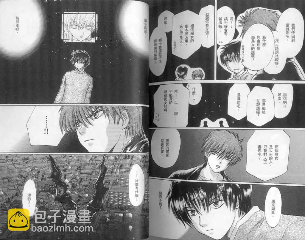 《少年魔法士》第11卷 第17页