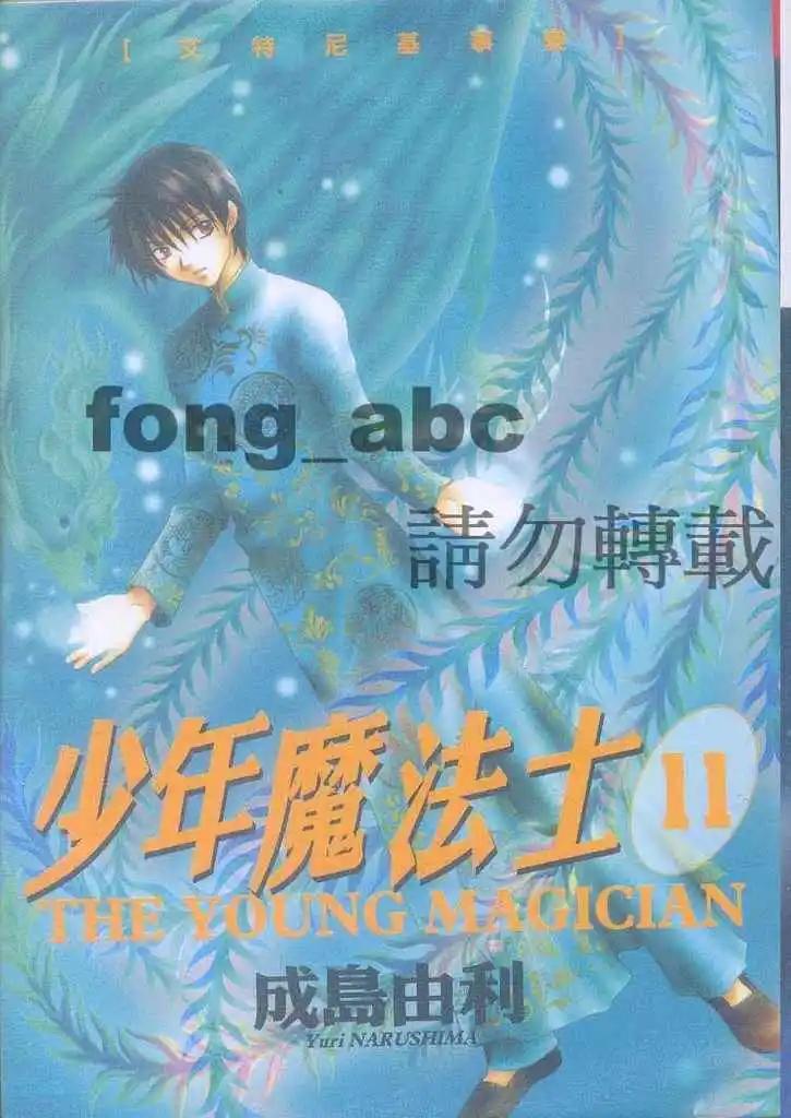 《少年魔法士》第11卷 第1页