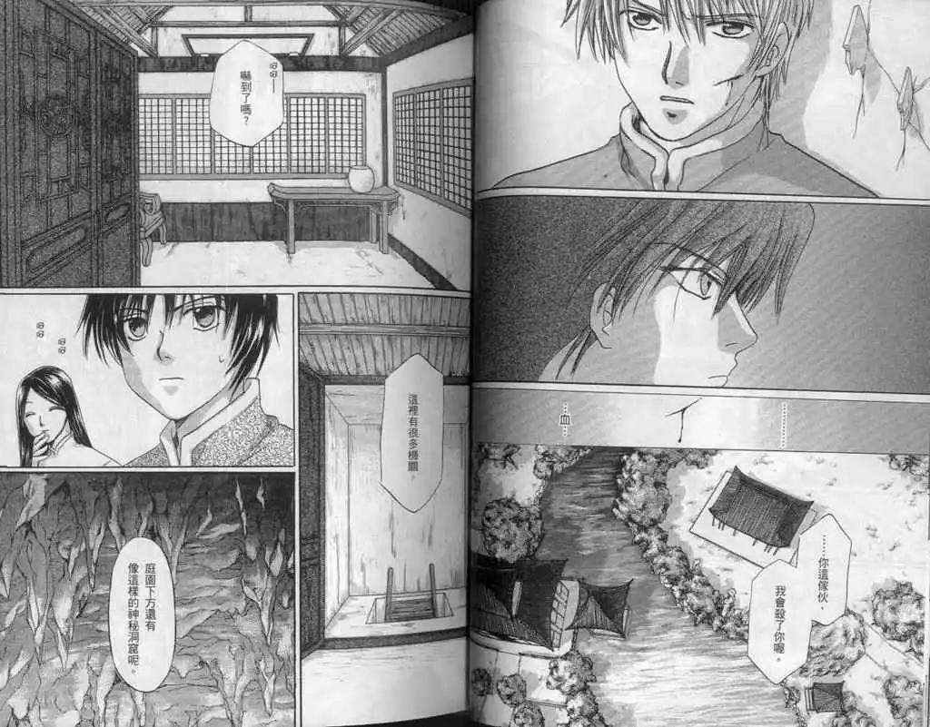 《少年魔法士》第11卷 第24页
