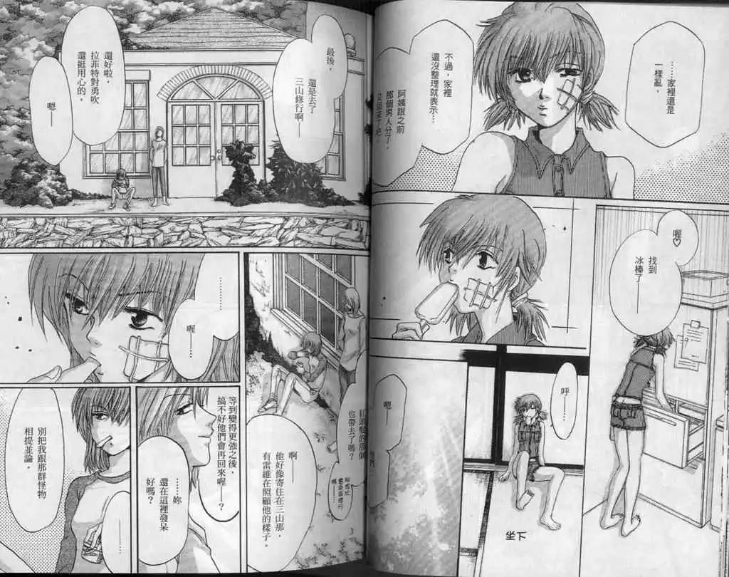 《少年魔法士》第11卷 第26页