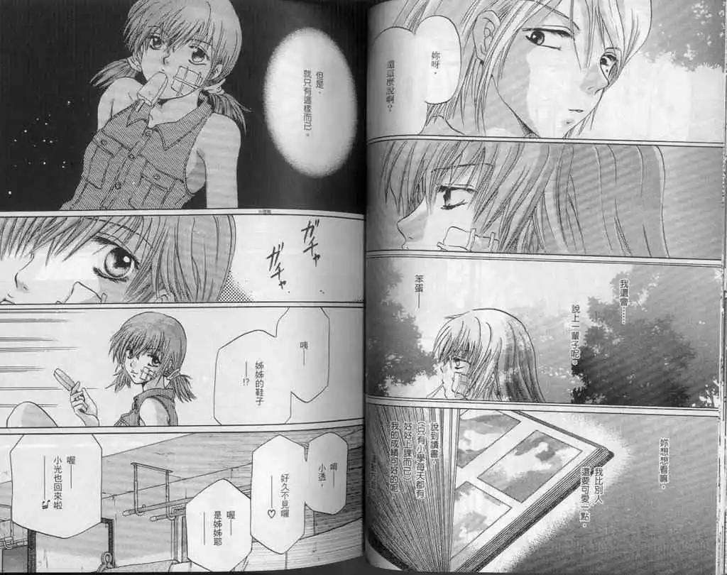 《少年魔法士》第11卷 第27页