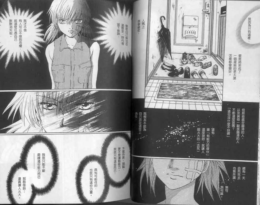 《少年魔法士》第11卷 第28页