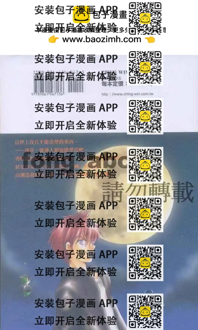 《少年魔法士》第11卷 第2页