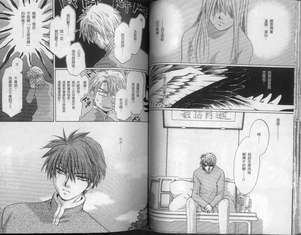 《少年魔法士》第11卷 第30页