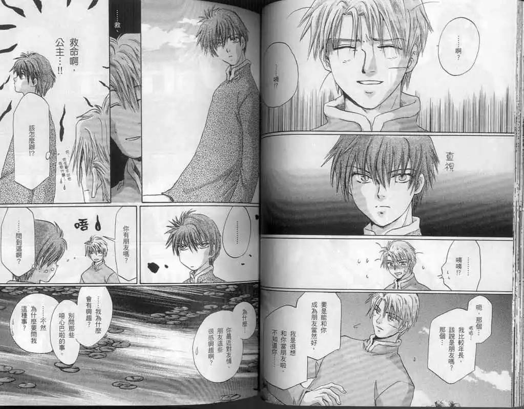 《少年魔法士》第11卷 第33页
