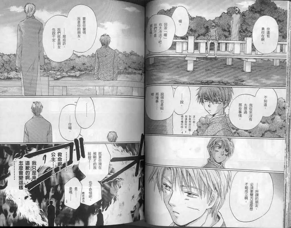 《少年魔法士》第11卷 第34页