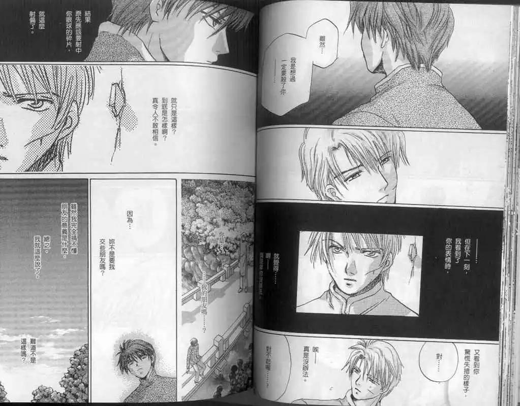 《少年魔法士》第11卷 第35页