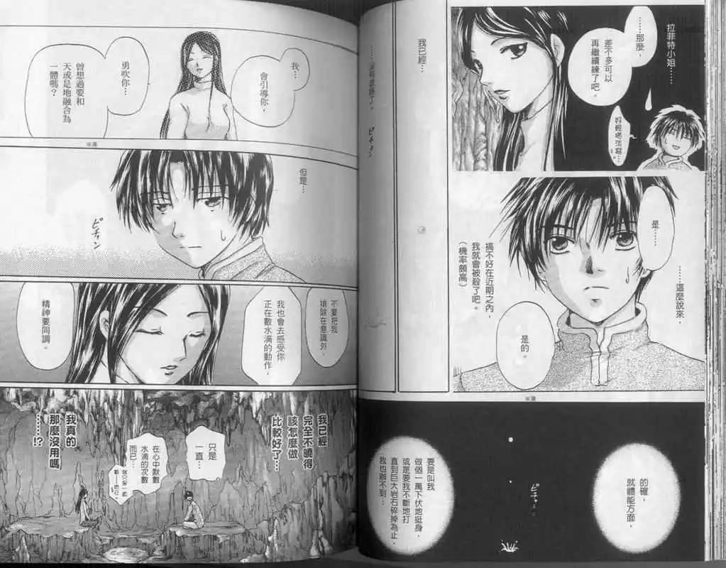 《少年魔法士》第11卷 第38页