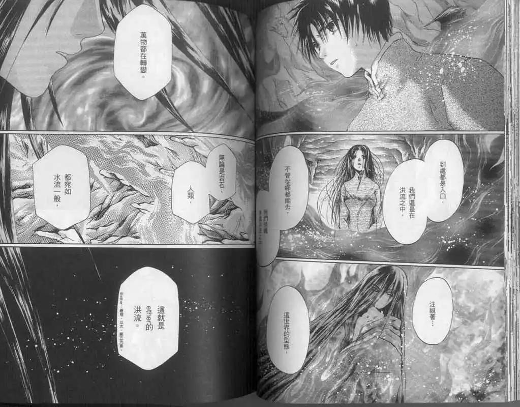《少年魔法士》第11卷 第48页