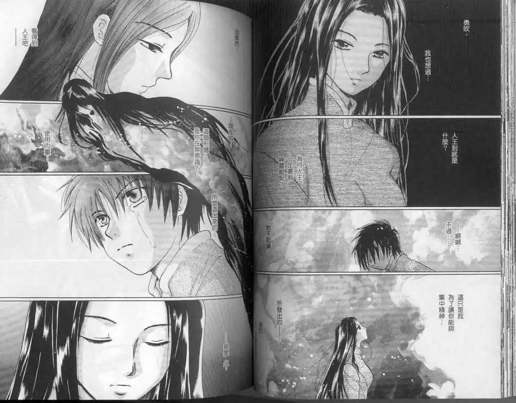 《少年魔法士》第11卷 第49页